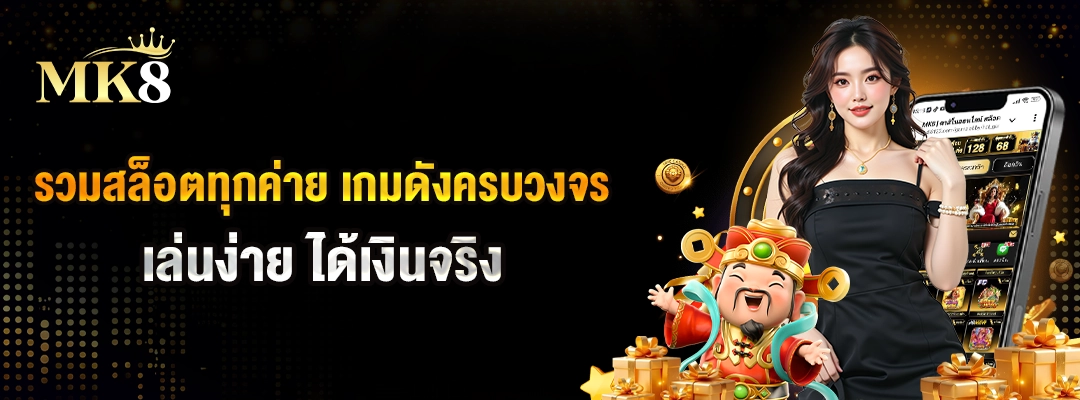 รวมสล็อตทุกค่าย เกมดังครบวงจร เล่นง่าย ได้เงินจริง 2