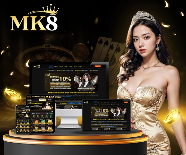 สล็อตมือถือ-MK8-เครดิตฟรี