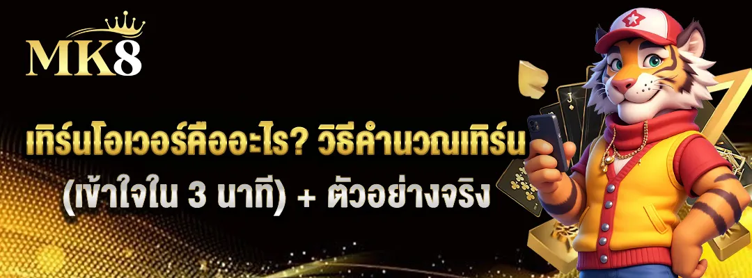 เทิร์นโอเวอร์คืออะไร วิธีคำนวณเทิร์น (เข้าใจใน 3 นาที) + ตัวอย่างจริง 1